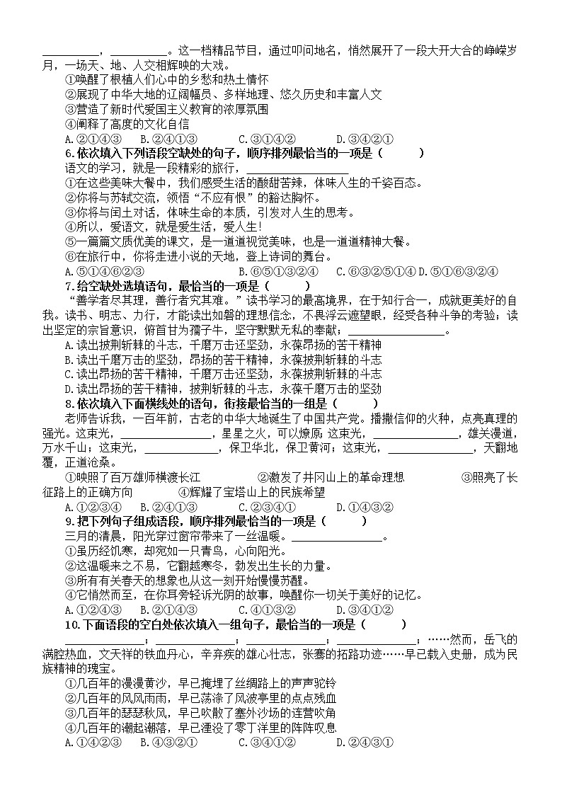 初中语文部编版九年级上册期末句子的衔接与排序专项练习（2022秋）（附参考答案）02