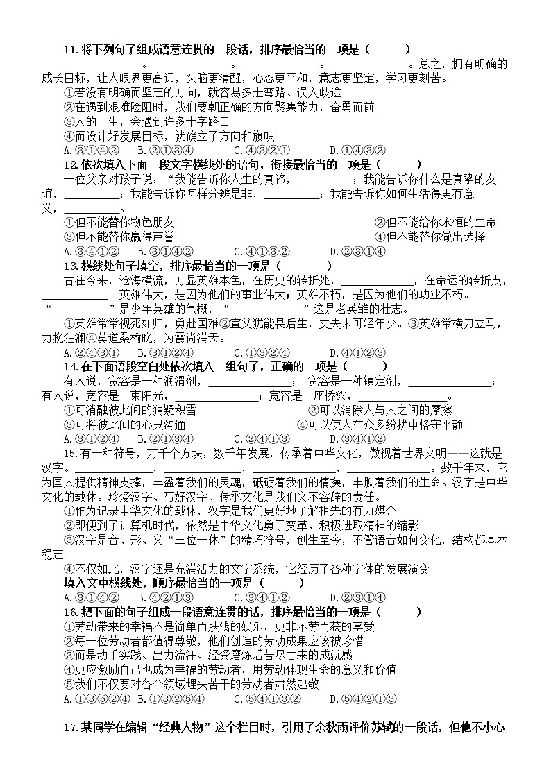 初中语文部编版九年级上册期末句子的衔接与排序专项练习（2022秋）（附参考答案）03