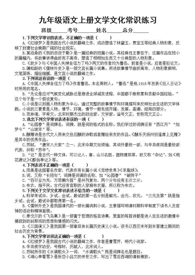 初中语文部编版九年级上册期末文学文化常识专项练习（2022秋）（附参考答案）01