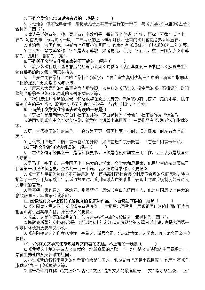初中语文部编版九年级上册期末文学文化常识专项练习（2022秋）（附参考答案）02