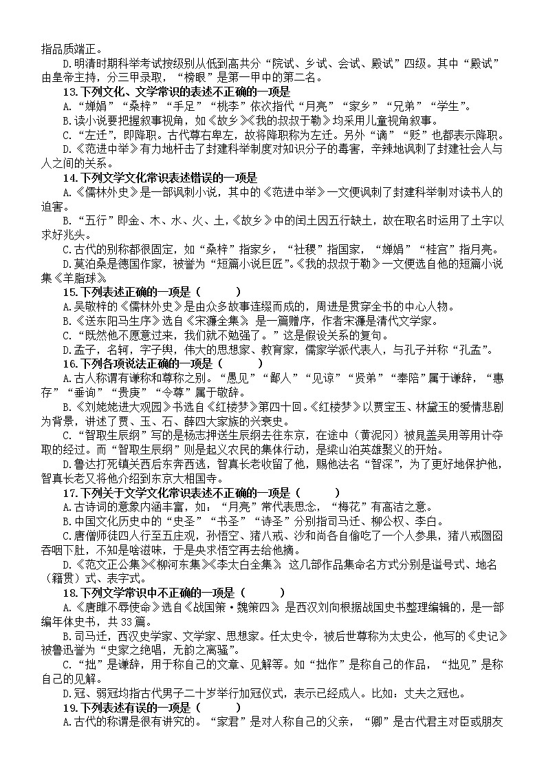初中语文部编版九年级上册期末文学文化常识专项练习（2022秋）（附参考答案）03