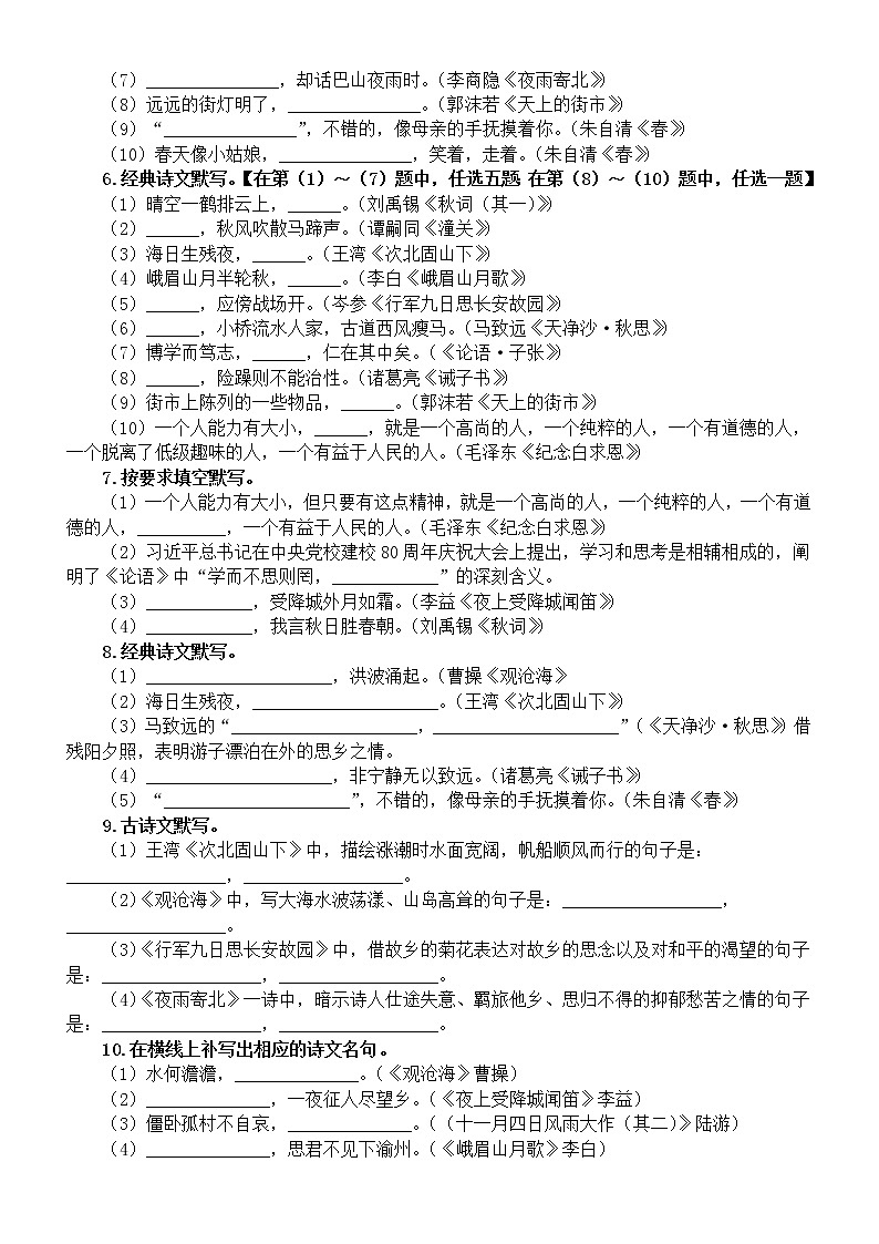 初中语文部编版七年级上册期末古诗文默写专项练习（2022秋）（附参考答案）02