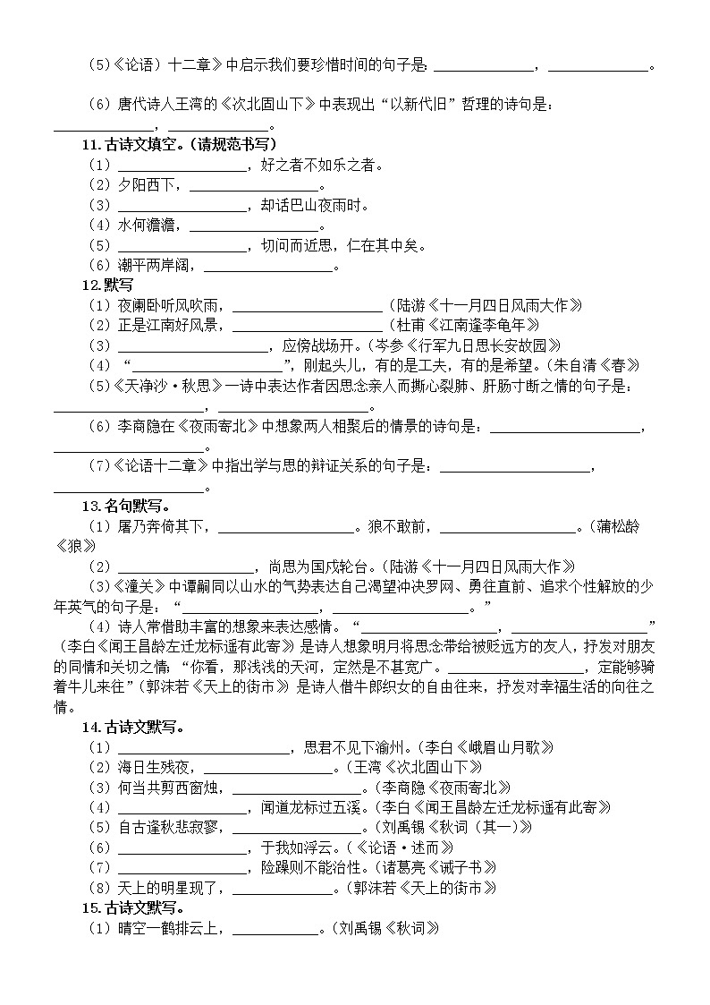 初中语文部编版七年级上册期末古诗文默写专项练习（2022秋）（附参考答案）03