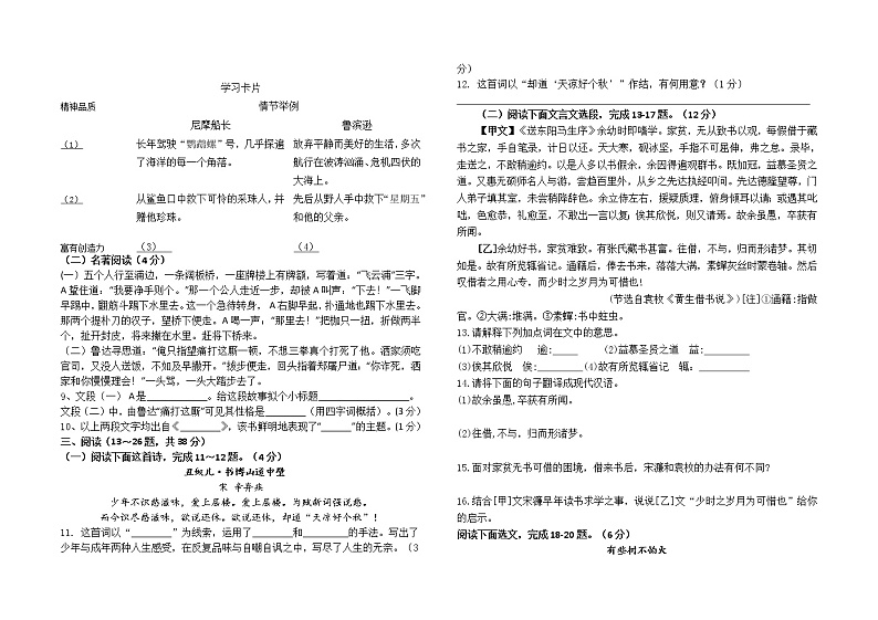 云南省石林县巴江中学2022-2023学年九年级上学期期末模拟语文试卷(含答案)第2页