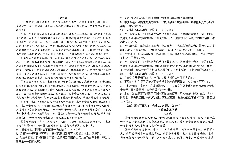 云南省石林县巴江中学2022-2023学年九年级上学期期末模拟语文试卷(含答案)第3页
