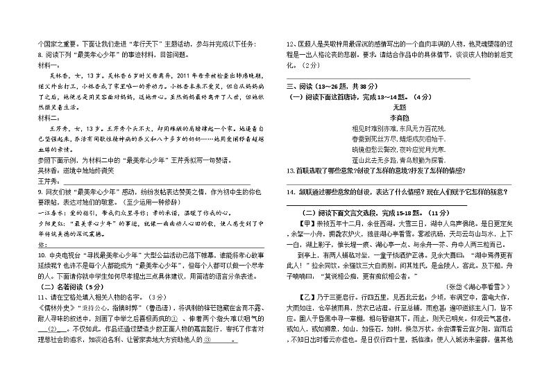 云南省石林彝族自治县石林中学2022-2023学年九年级上学期期末语文试题(含答案)第2页