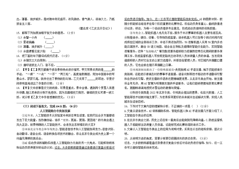 云南省石林彝族自治县石林中学2022-2023学年九年级上学期期末语文试题(含答案)第3页