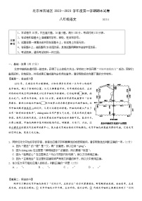 北京市西城区2022-2023 学年八年级上学期期末语文试卷(含答案)