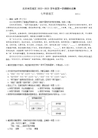 北京市西城区2022-2023学年七年级上学期期末考试语文试卷(含答案)
