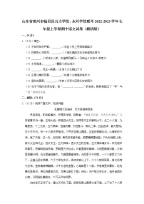 山东省德州市临邑县万力学校、永兴学校2022-2023学年七年级上学期期中语文试卷(含答案)