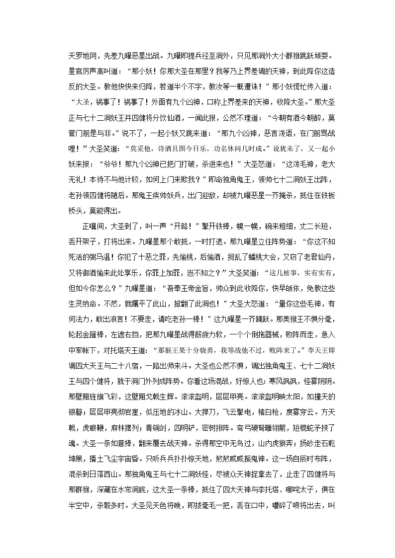 山东省德州市临邑县万力学校、永兴学校2022-2023学年七年级上学期期中语文试卷(含答案)第2页