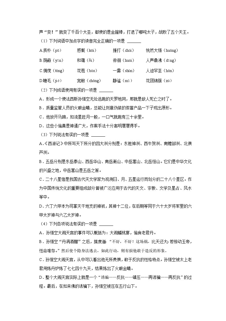 山东省德州市临邑县万力学校、永兴学校2022-2023学年七年级上学期期中语文试卷(含答案)第3页