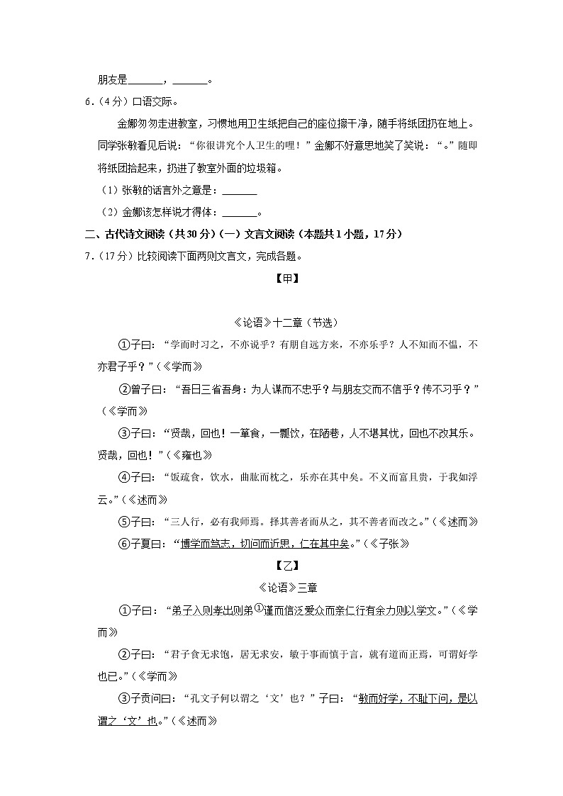 四川省眉山市仁寿县鳌峰中学2022-2023学年七年级上学期期中语文试卷(含答案)02