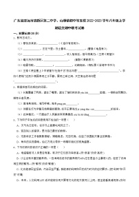 广东省清远市清新区第二中学、山塘镇初中等五校2022-2023学年八年级上学期期中联考语文试卷(含答案)
