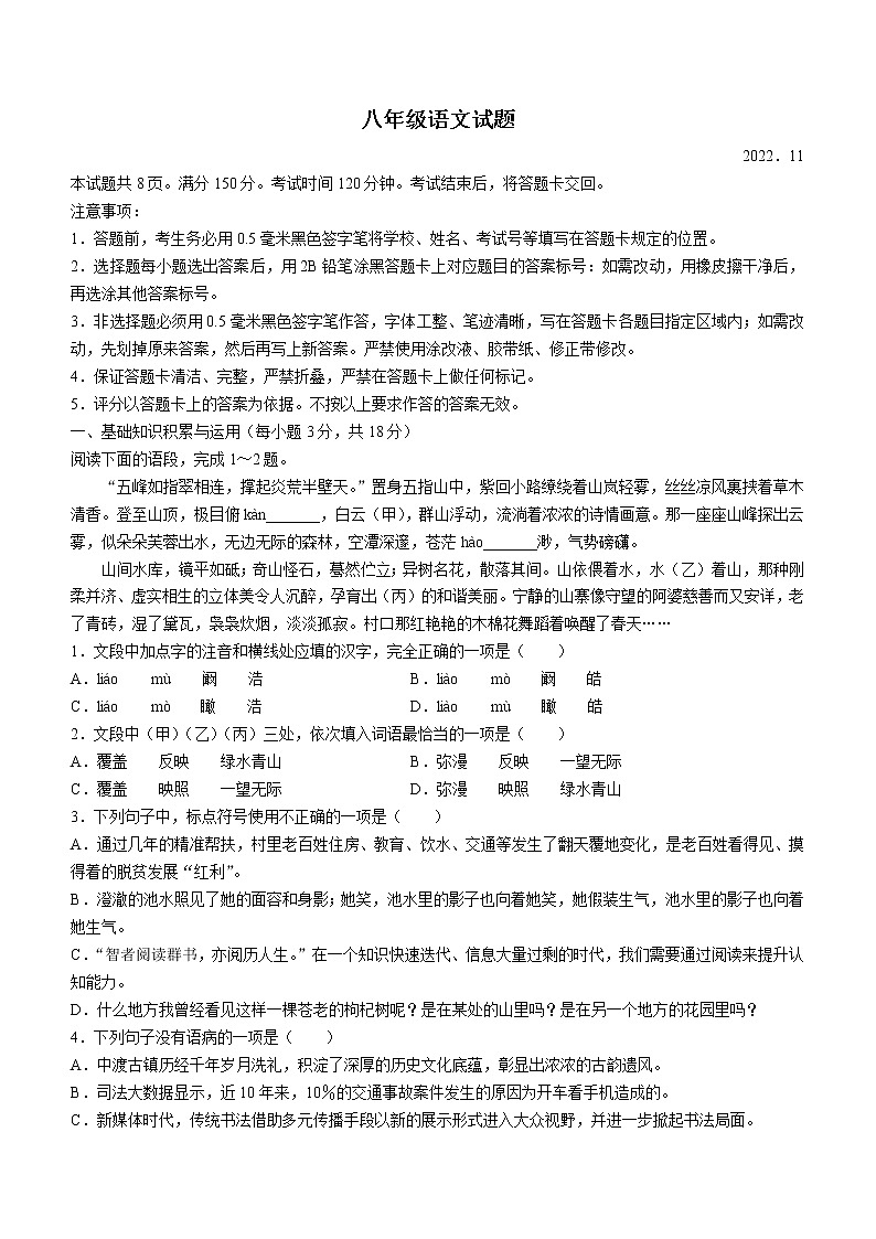 山东省淄博市高青县2022-2023学年八年级上学期期中语文试题(含答案)第1页