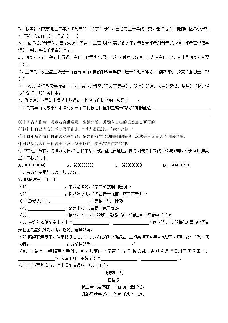 山东省淄博市高青县2022-2023学年八年级上学期期中语文试题(含答案)第2页