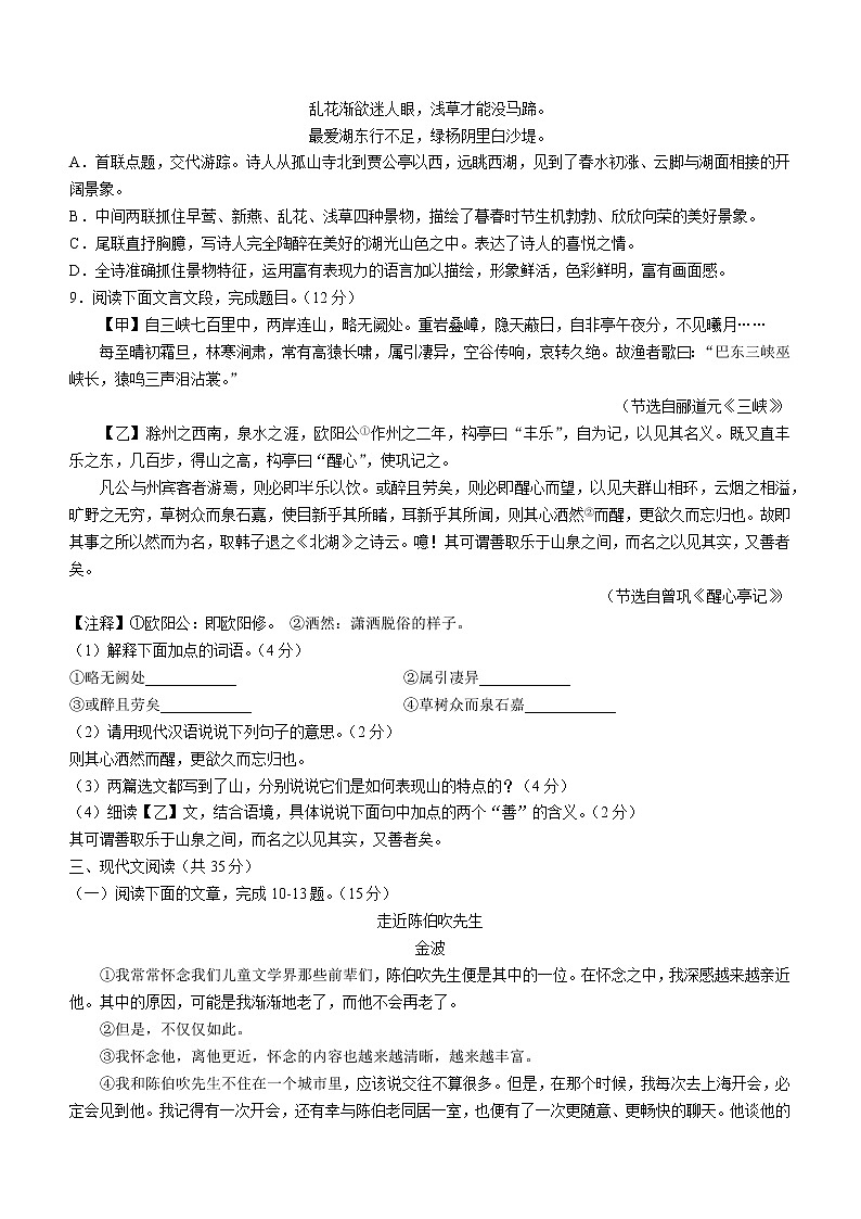 山东省淄博市高青县2022-2023学年八年级上学期期中语文试题(含答案)第3页