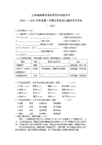 江苏省南京市溧水区东庐初级中学2022-2023学年九年级上学期第四次月考语文试卷(含答案)