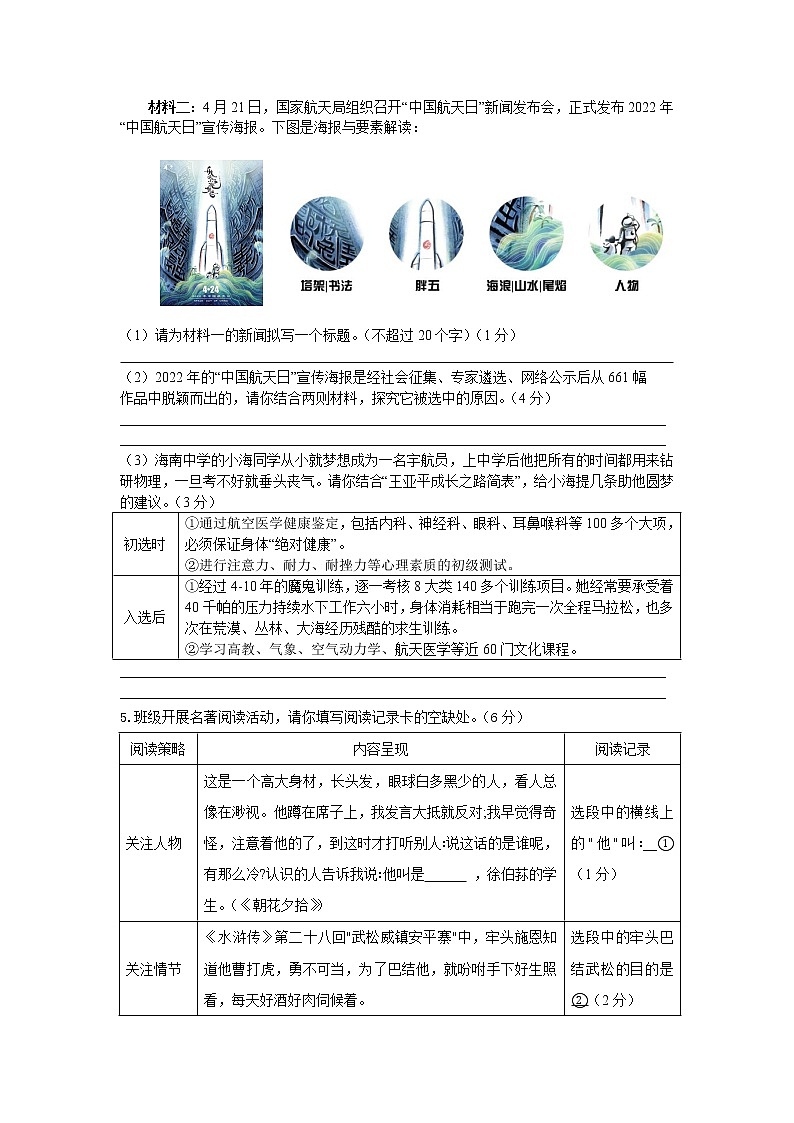 江苏省南京市溧水区东庐初级中学2022-2023学年九年级上学期第四次月考语文试卷(含答案)02