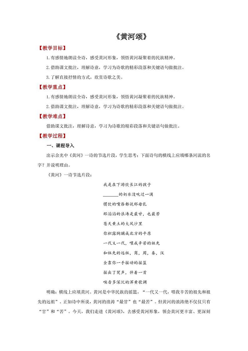 《黄河颂》教研组专用【教学设计】01
