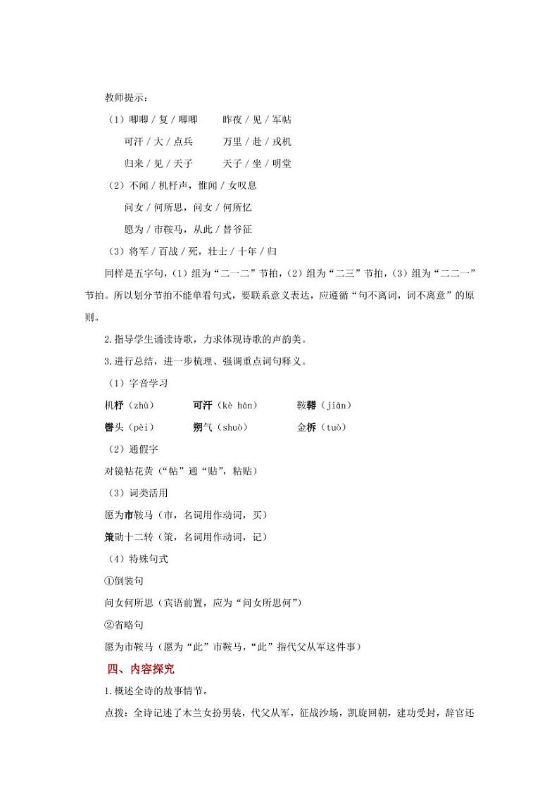 《木兰诗》同课异构【教学设计】第2页