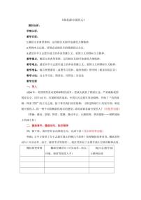初中语文人教部编版七年级下册7 谁是最可爱的人教学设计及反思