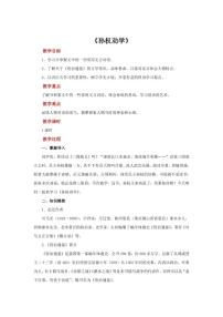 人教部编版七年级下册4 孙权劝学教学设计