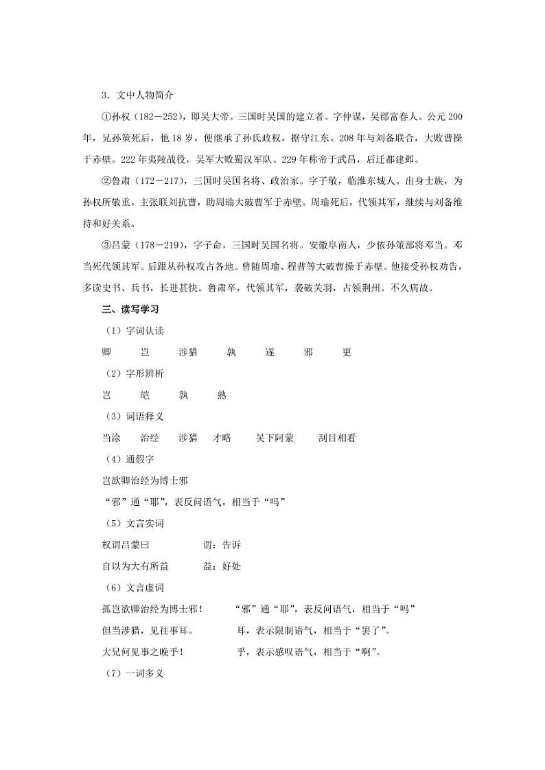 《孙权劝学》创新优质课【教学设计】第2页