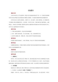 初中语文人教部编版七年级下册台阶教案