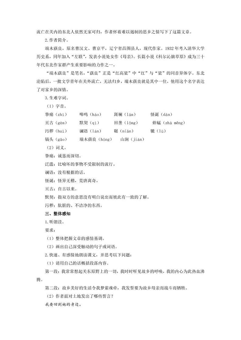 《土地的誓言》创新公开课【教学设计】02