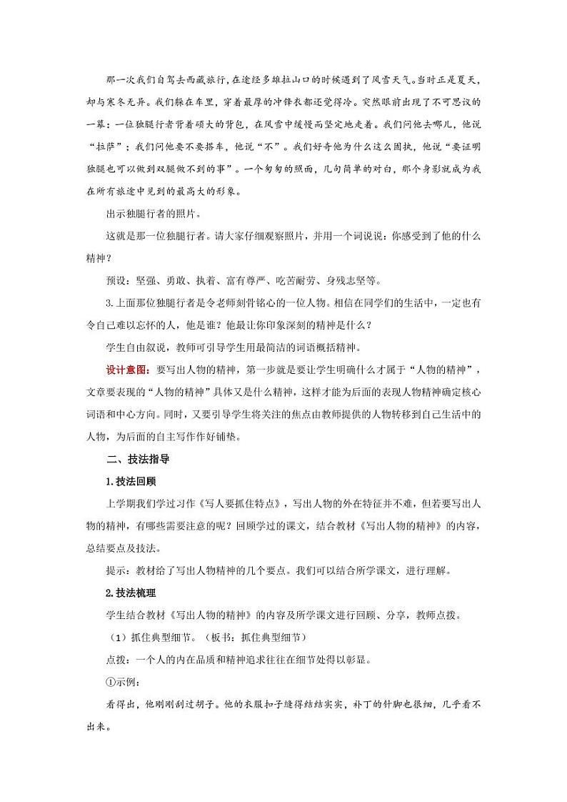 《写出人物的精神》教研组专用【教学设计】02