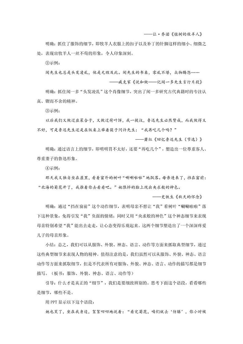 《写出人物的精神》教研组专用【教学设计】03