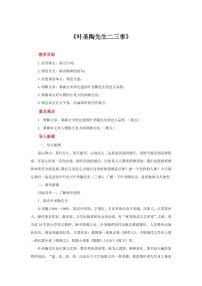 初中语文人教部编版七年级下册第四单元14 叶圣陶先生二三事教学设计