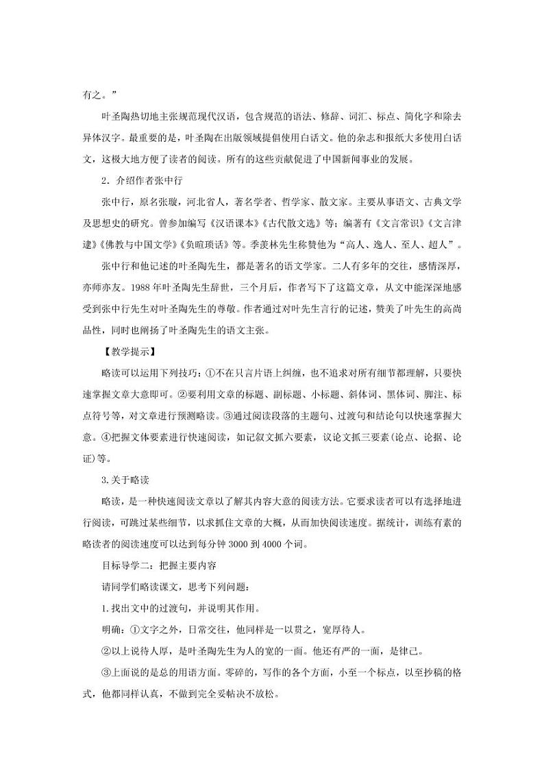 《叶圣陶先生二三事》创新优质课【教学设计】第2页