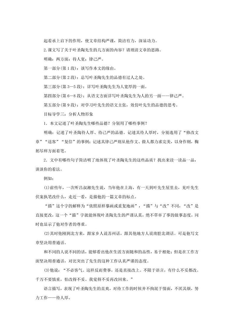 《叶圣陶先生二三事》创新优质课【教学设计】第3页