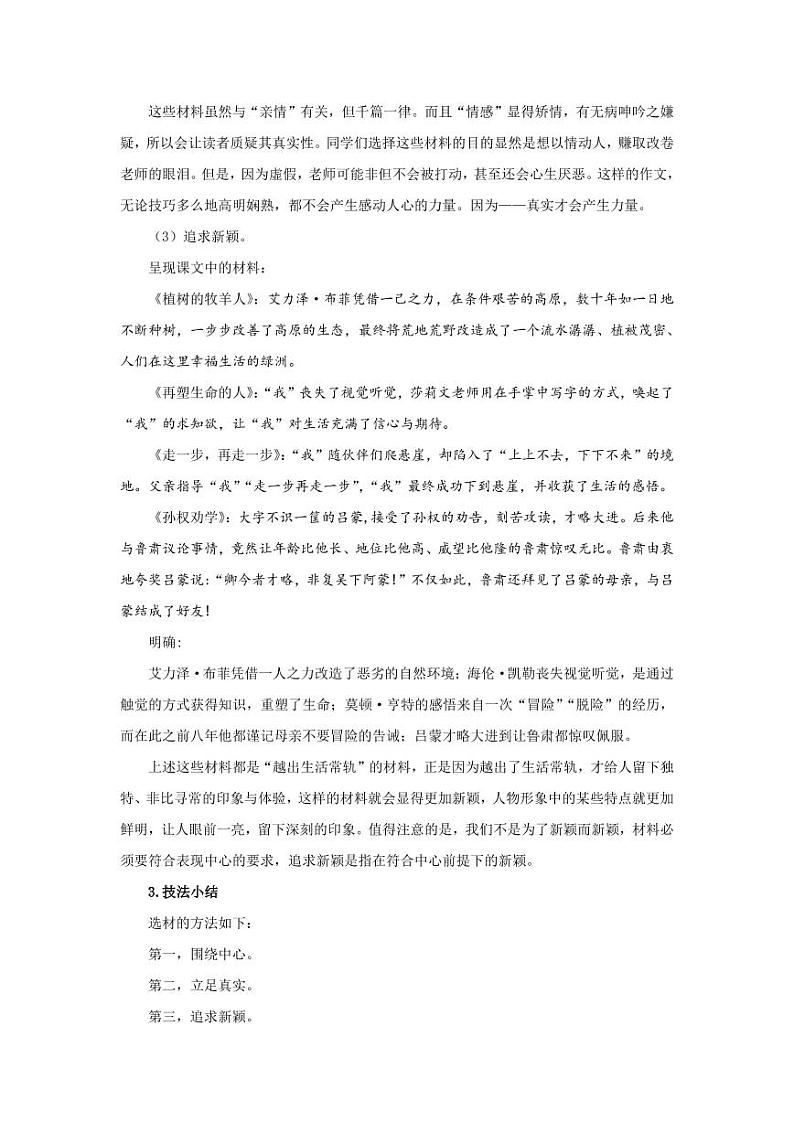 《怎样选材》教研组专用【教学设计】03