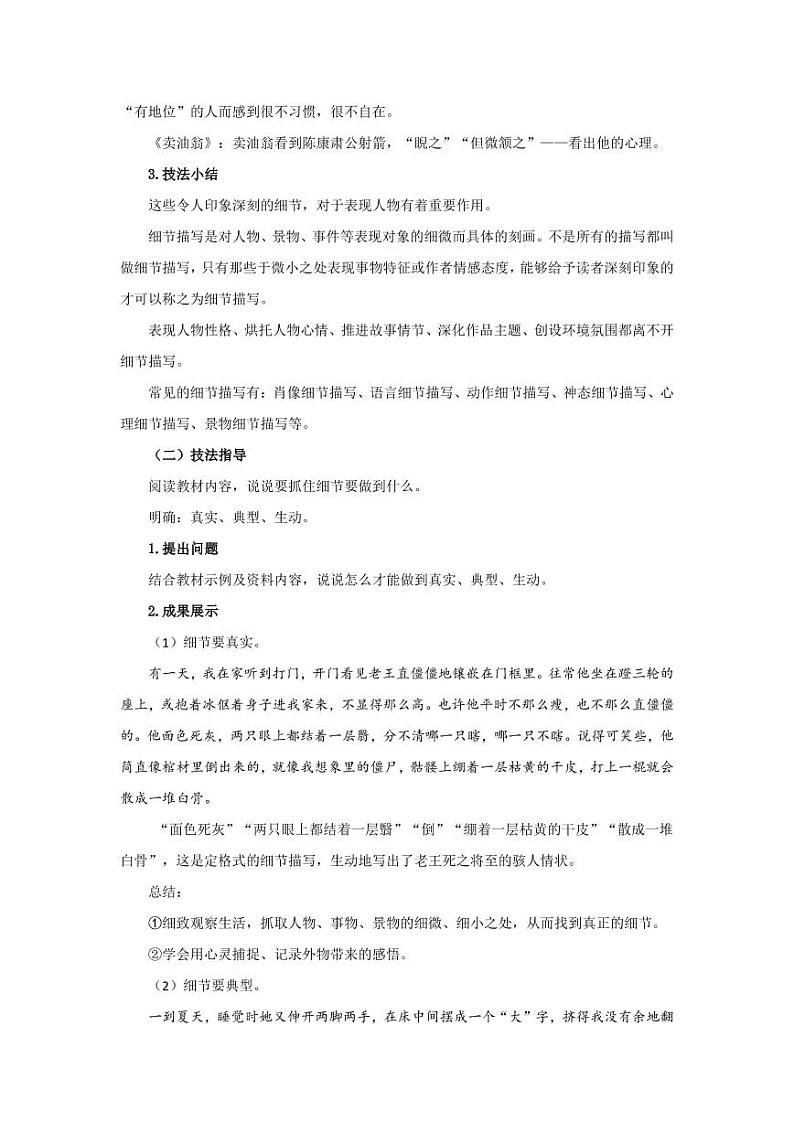 《抓住细节》教研组专用【教学设计】02