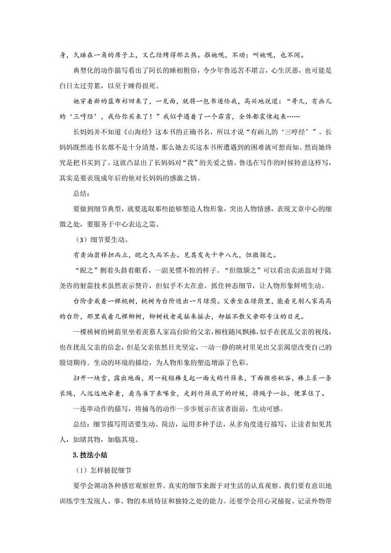 《抓住细节》教研组专用【教学设计】03