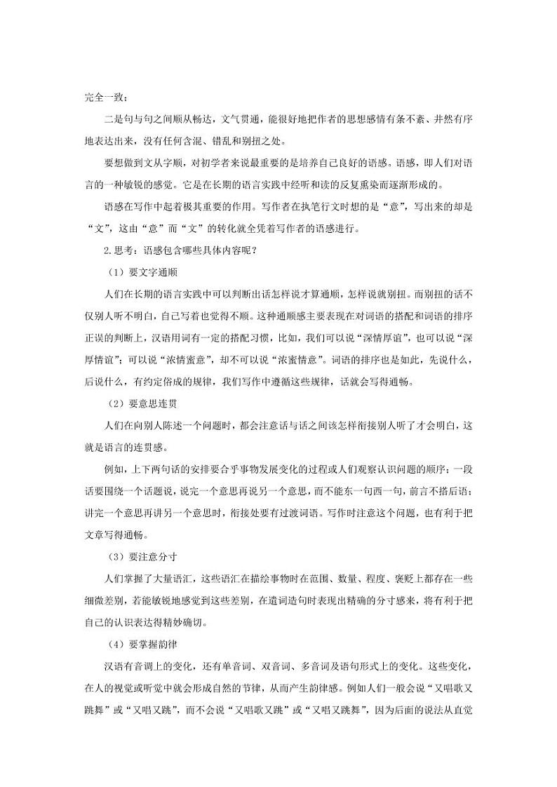 写作《文从字顺》 优质课【教学设计】02