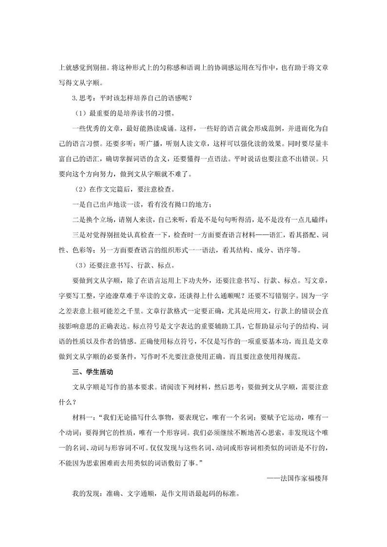 写作《文从字顺》 优质课【教学设计】03