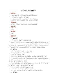 初中语文人教部编版七年级下册写作 写出人物的精神教案