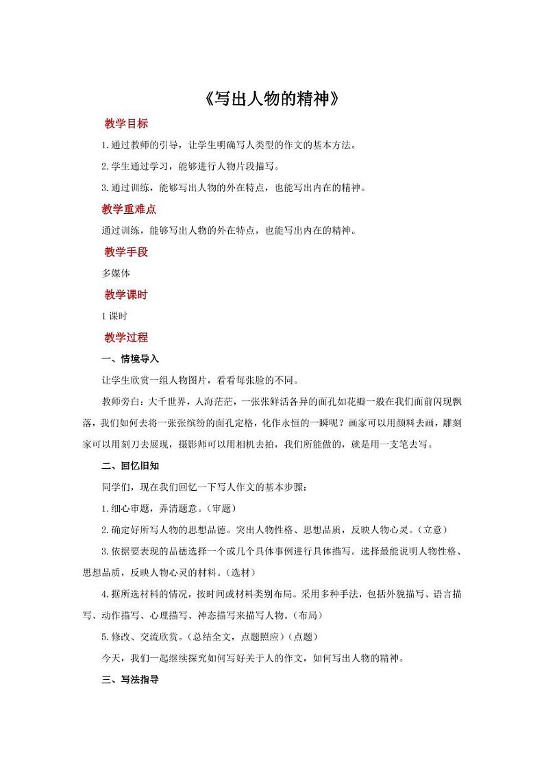 写作《写出人物的精神》优质课【教学设计】第1页
