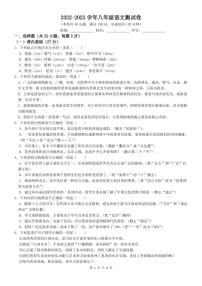 福建省泉州实验中学2022-2023学年八年级上学期线上期末测验语文试题