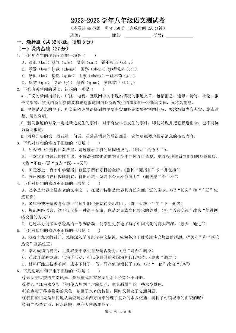 福建省泉州实验中学2022-2023学年八年级上学期线上期末测验语文试题01