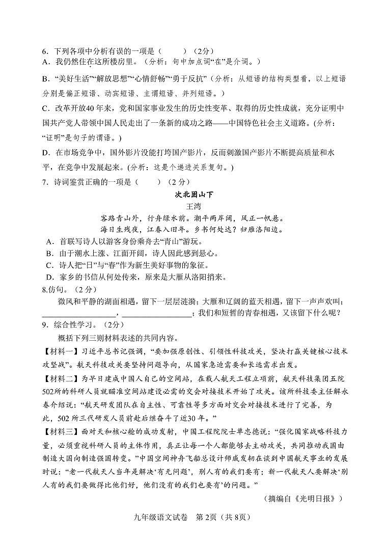 辽宁省鞍山市2022-2023学年九年级上学期期末质量检测语文试卷02