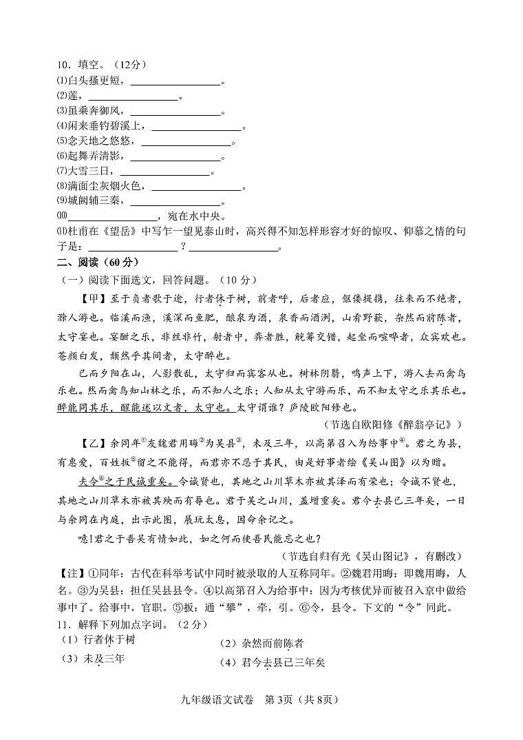 辽宁省鞍山市2022-2023学年九年级上学期期末质量检测语文试卷03