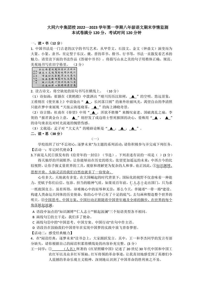 山西省大同市第六中学校2022-2023学年八年级上学期期末考试语文试卷第1页