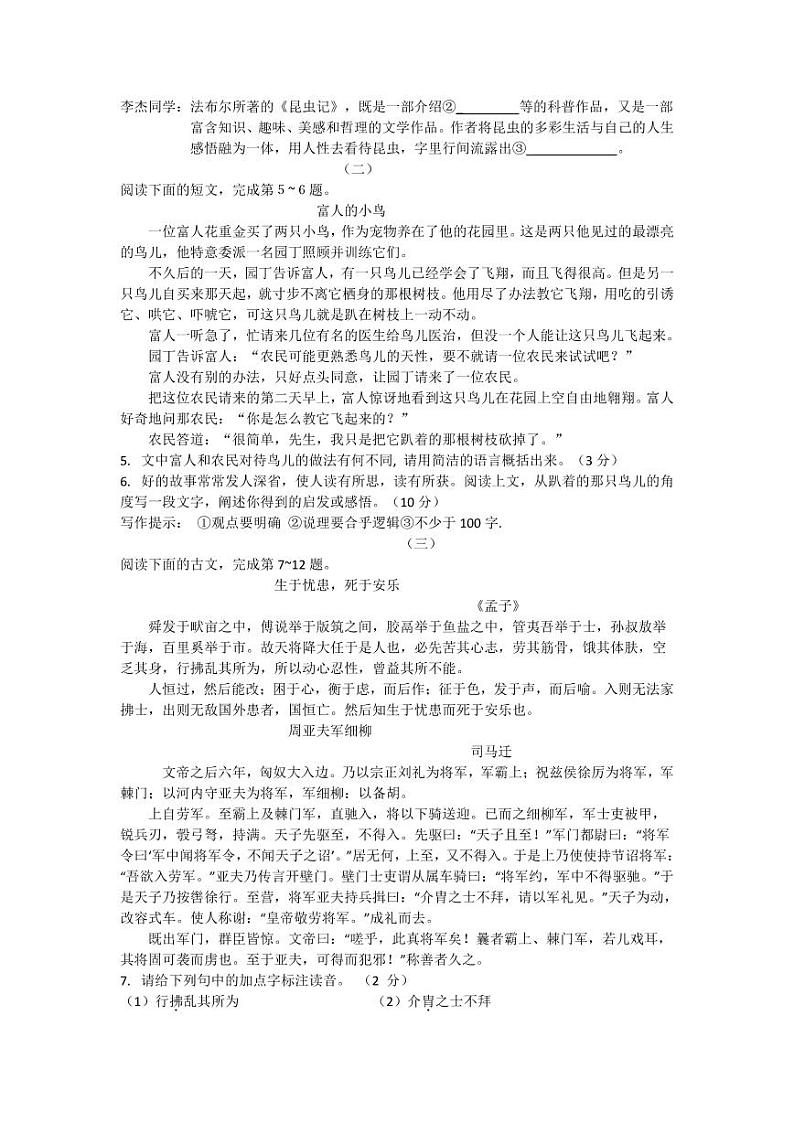 山西省大同市第六中学校2022-2023学年八年级上学期期末考试语文试卷第2页