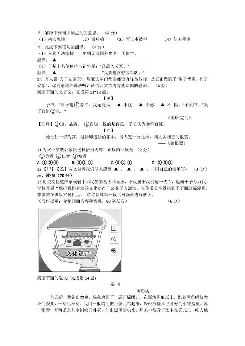 山西省大同市第六中学校2022-2023学年八年级上学期期末考试语文试卷第3页