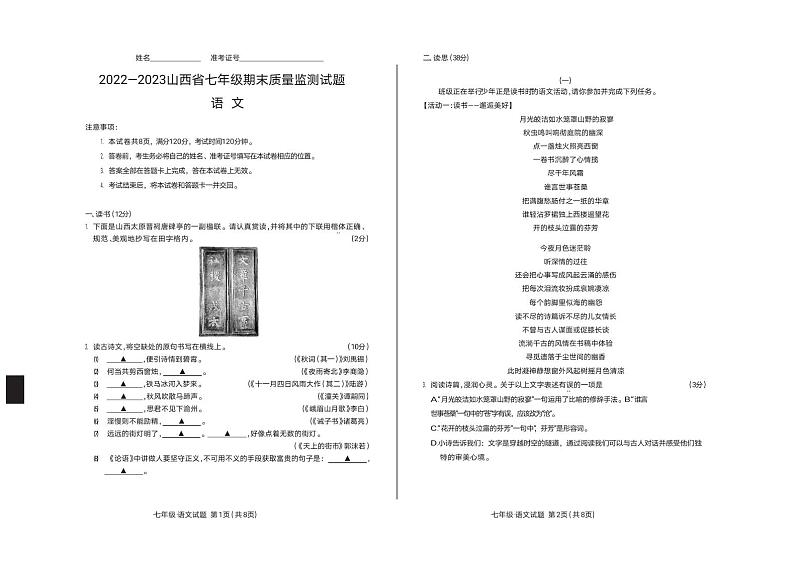 山西省大同市第六中学校2022-2023学年七年级上学期期末考试语文试卷第1页